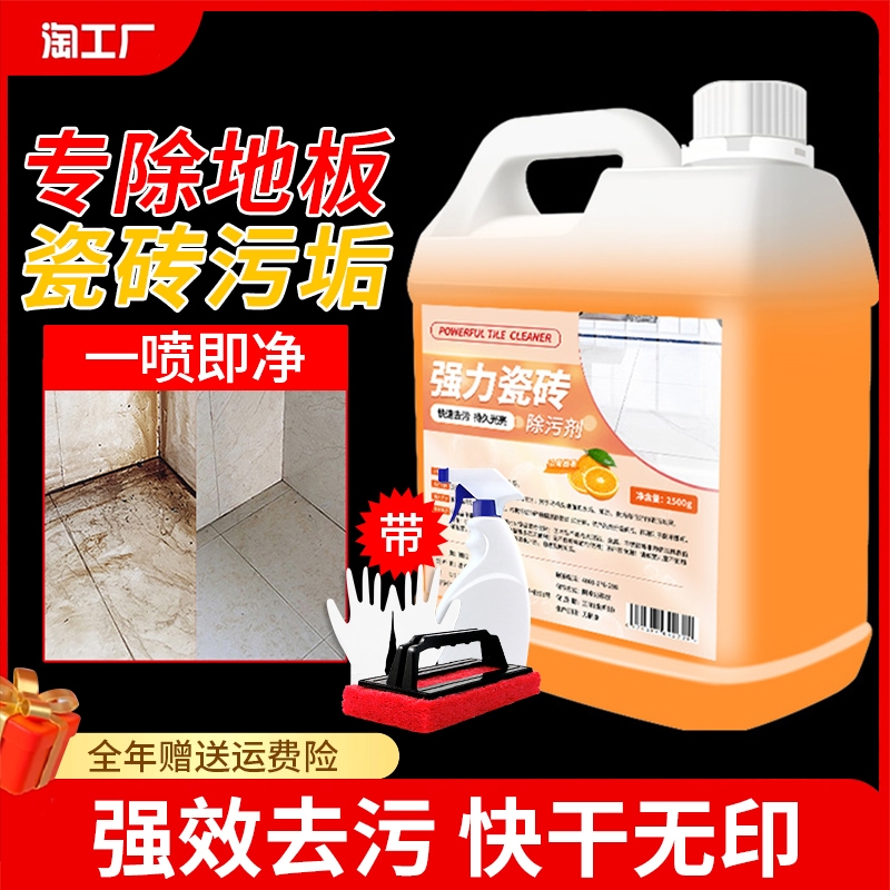 瓷砖清洁剂强力去污除垢家用卫生间厕所地砖地板浴室清洗神器草酸