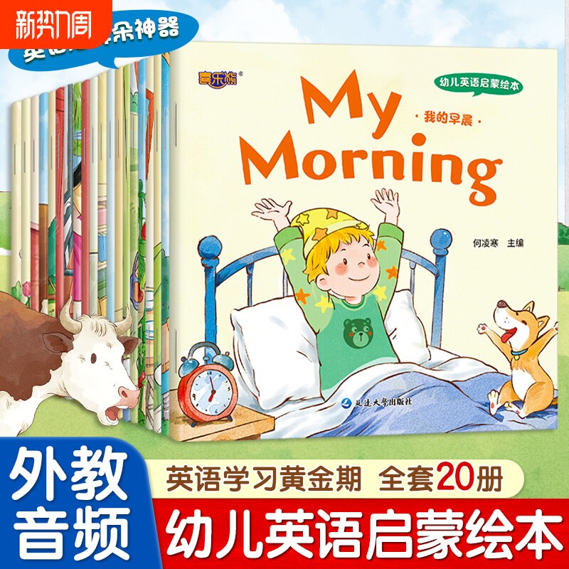 幼儿英语启蒙绘本零基础入门教材幼儿园老师推荐口语练习一二三四五六