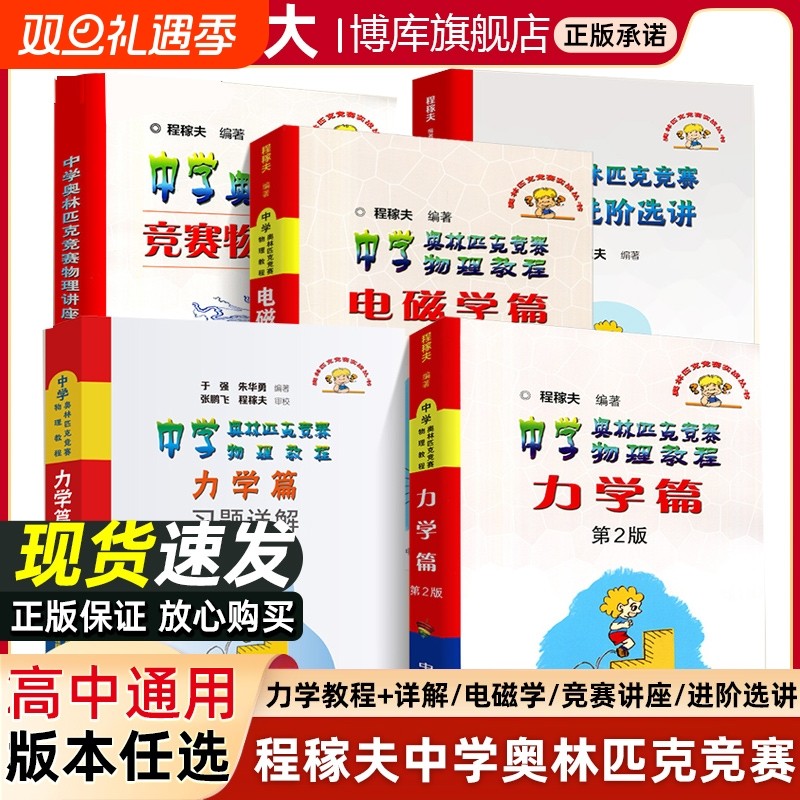 中学奥林匹克竞赛物理讲座