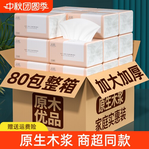 【原生木浆】80大包整箱纸巾抽纸