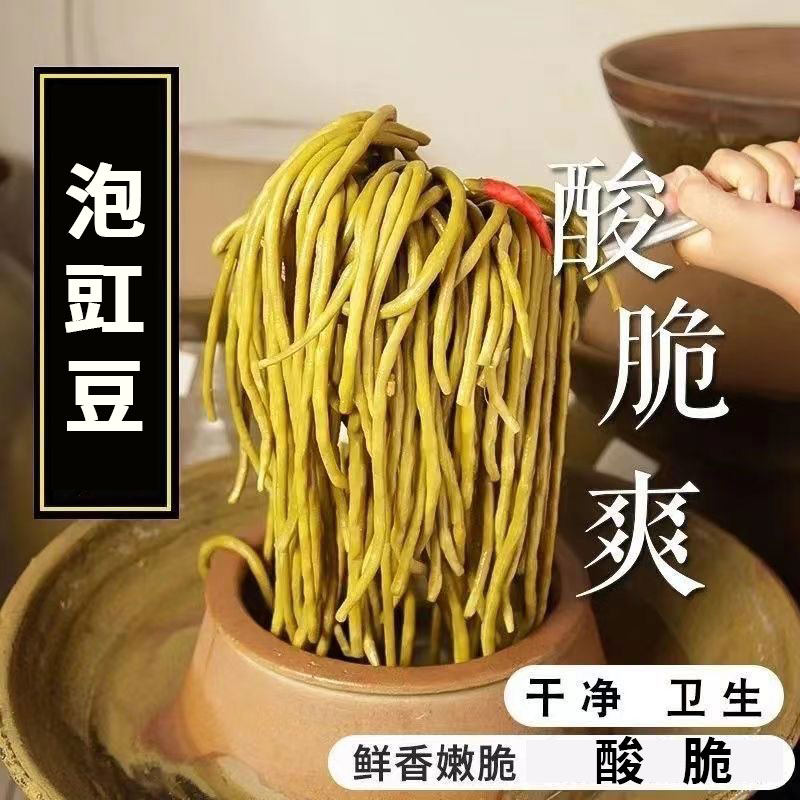 正宗四川鲜泡豇豆酸豇豆湖南老坛泡菜酸豆角开胃下饭菜香脆脆口