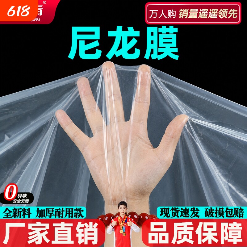尼龙膜透明薄膜塑料布加厚防水布家用防雨防尘大棚农用塑料膜保温