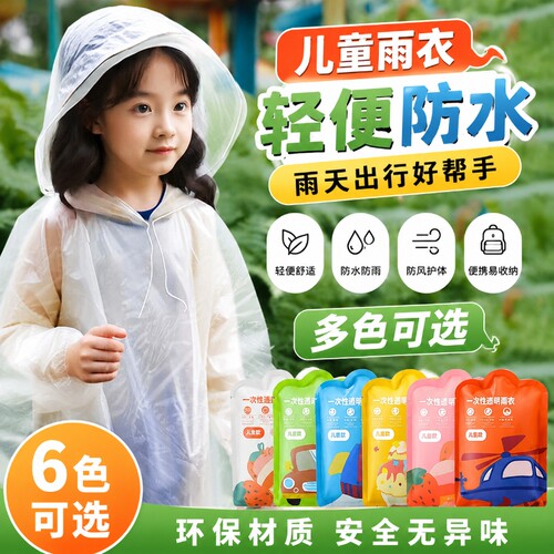 儿童一次性雨衣卡片压缩独立包装