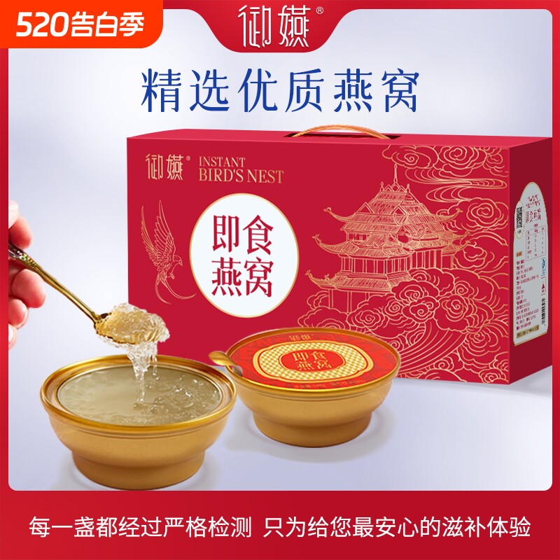 御嬿即食燕窝老人滋补孕妇月子送礼148g官燕尚品碗燕鲜炖滋养春节