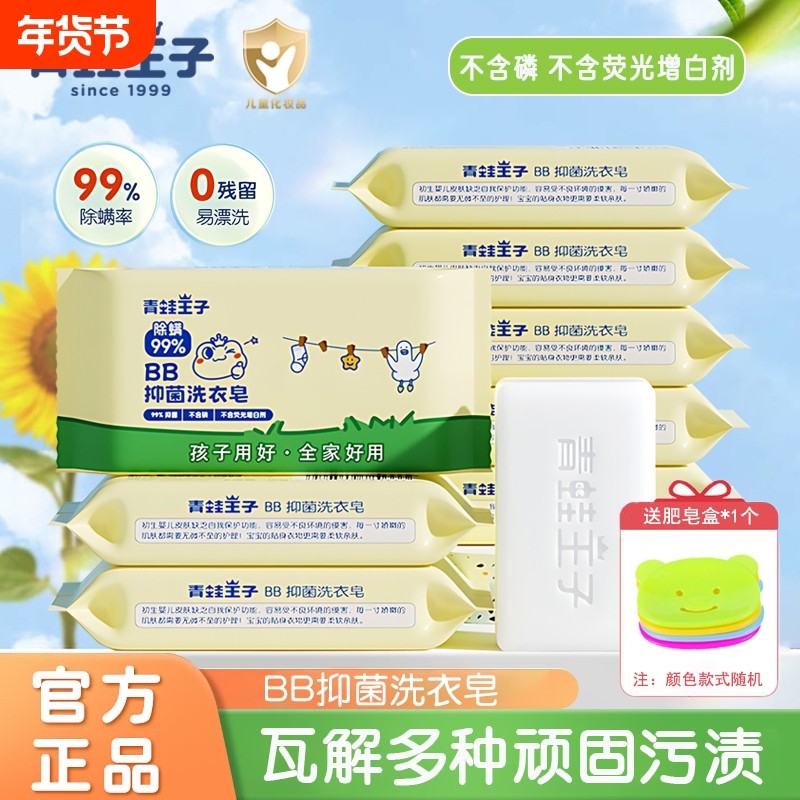 青蛙王子婴儿洗衣皂宝宝专用bb皂新生婴幼儿儿童香皂80g除螨初生