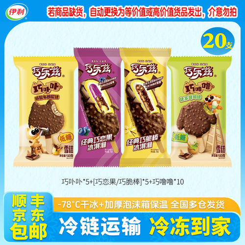 伊利巧乐兹巧噜噜巧卟卟新品雪糕