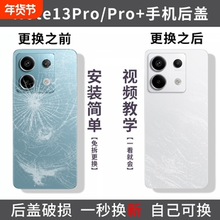 适用红米Note13pro手机后盖玻璃note13pro+电池后盖全新外壳盖板替换后屏外屏后壳背盖