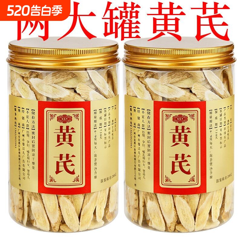 【十五年生】甘肃黄芪特级野生黄芪益补气血无硫北芪黄芪泡水枸杞