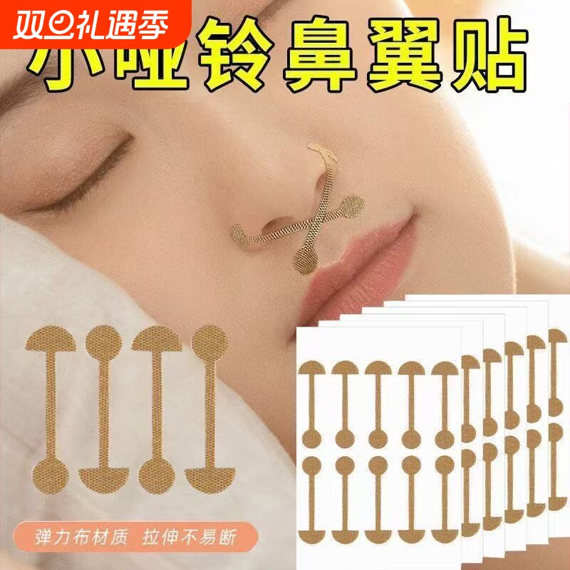 小哑铃鼻翼贴缩小矫正贴鼻孔矫正弹力自粘防鼻翼矫正不伤鼻
