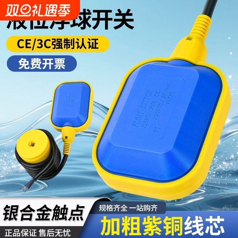 浮球开关水位控制器液位水塔水箱水泵阀自动上水浮子传感器水池