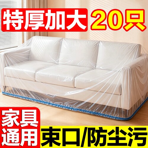 加厚沙发家具防尘罩全盖全包松紧束口床铺床罩宿舍遮灰尘大床防水