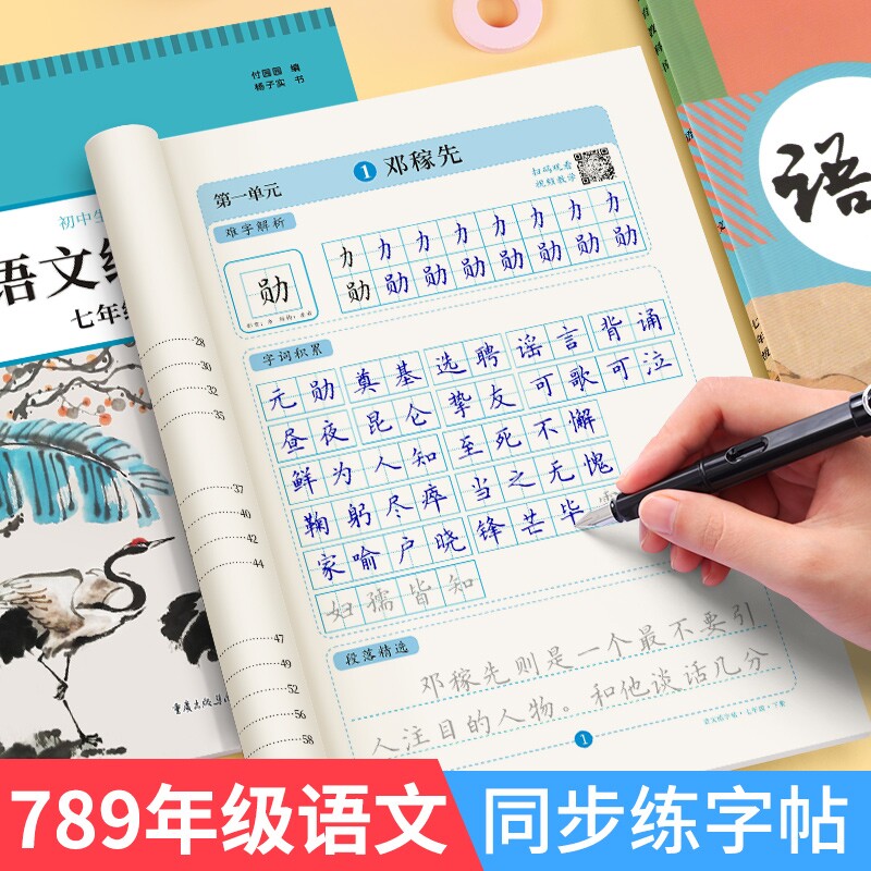 七八九年级语文字帖上册下册同步人教版初中生中文初一衡水体正楷初中钢笔古诗词练字帖中学生楷书临摹练字本积累文言文古诗文偏旁