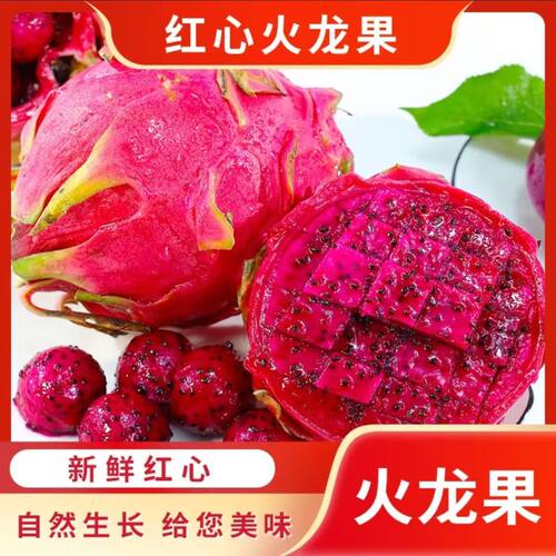 【红心火龙果】云南西双版纳红心火龙果单果200g-300g重量3斤/5斤