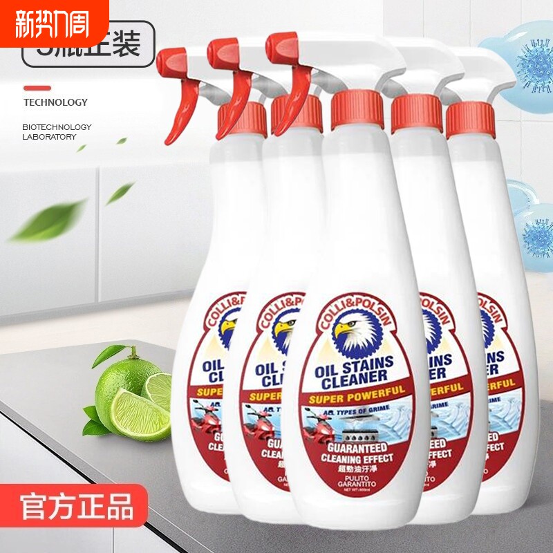 5瓶去油污清洁剂厨房强力重油污净清洗油烟机衣物去污多功能除油
