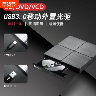 USB3.0外置光驱CD/DVD刻录机外接笔记本台式电脑通用光盘读取器