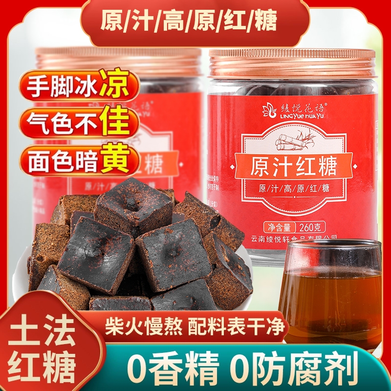 云南正宗原汁红糖块纯正甘蔗手工古法土红糖块大姨妈产妇月子红糖