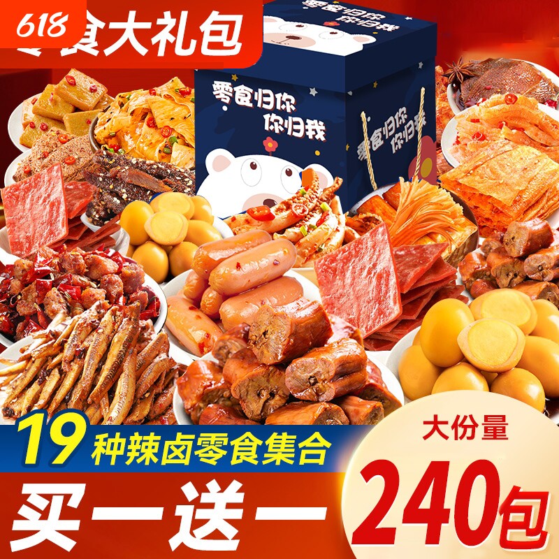 三只松鼠麻辣零食大礼包网红解馋休闲小吃整箱礼盒装夜宵充饥宿舍