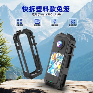 适用影石Insta360X4 Air塑胶兔笼保护边框全景运动相机快拆保护框配件拓展框相机保护壳