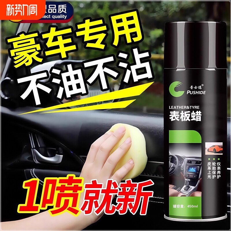 表板蜡汽车内饰翻新专用上光保养仪表盘带香味喷雾座椅清洁护理剂