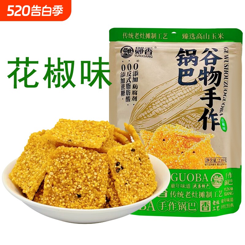 郧香玉米锅巴十堰特产手工粗粮谷物手作锅巴零食充饥休闲解馋香酥