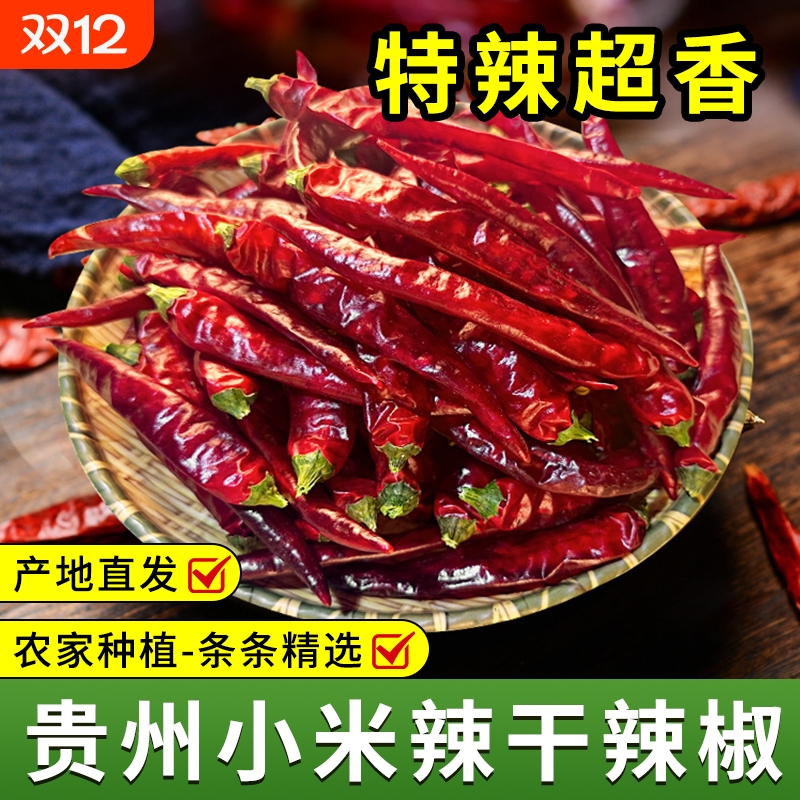【无干燥剂】贵州干小米椒特辣中辣梵净红辣椒2025年新货火锅炒菜