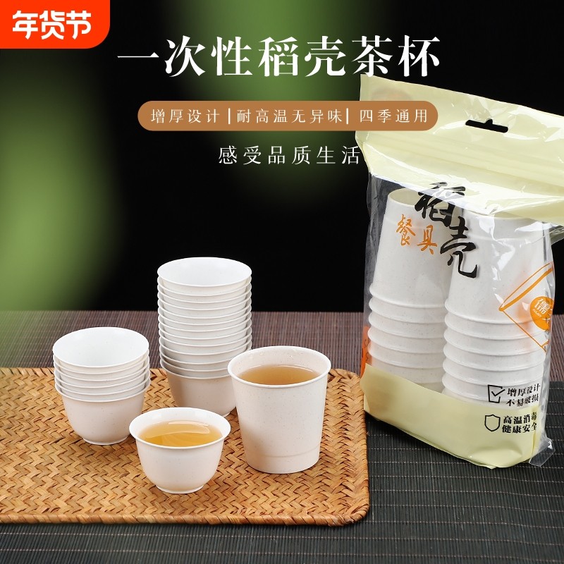 稻壳一次性功夫茶杯茶具品茗杯喝茶杯子稻香杯防烫食品级耐高温,餐饮具,茶杯,淘宝优惠券,粉丝福利购,淘宝优惠卷