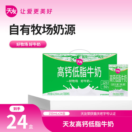 天友高钙低脂牛奶250mlx24盒装整箱低脂牛奶早餐奶