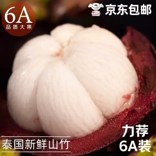 泰国进口山竹新鲜大果现摘应当季热带水果高端孕妇水果清甜