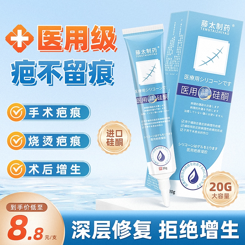 祛疤膏去淡化疤痕贴修复硅酮凝胶剖腹产增生凸起儿童专用小孩正品