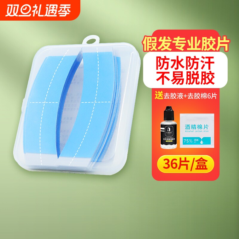 补发胶片超薄双面胶防水防汗粘假发专用贴片胶假发胶片生物双面胶