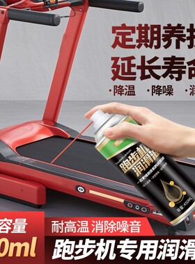 跑步机润滑油椭圆机保养油亿建传送跑带养护降噪机械器材高纯度油