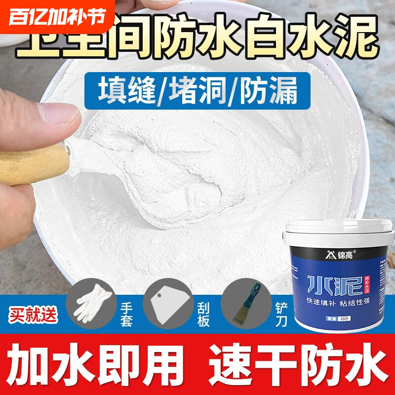 卫生间防水白水泥填缝剂速干瓷砖缝隙水泥地面修补堵漏王找平密封