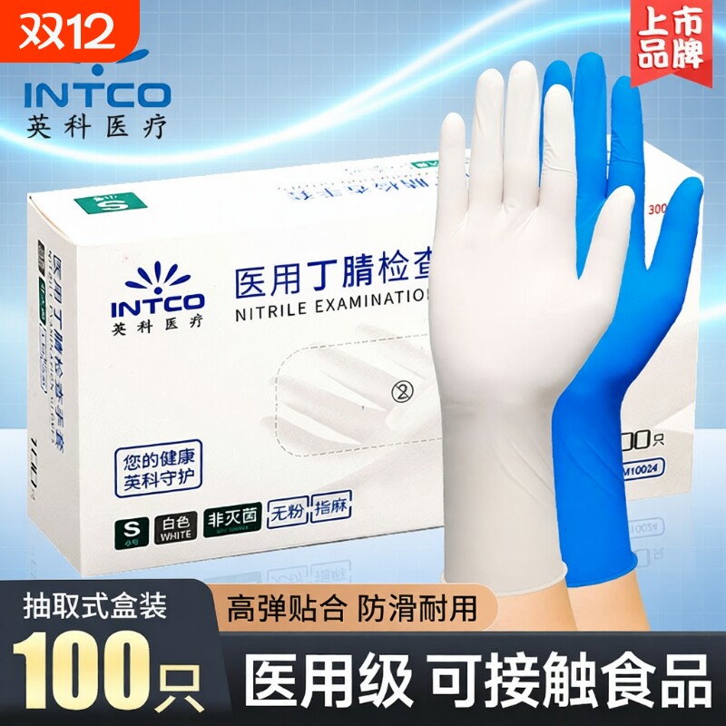 医用手套一次性乳胶橡胶皮丁腈晴医疗防护检查手术家务食品级专用