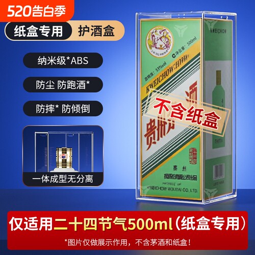 飞天酒盒保护套十二生肖白酒瓶封酒24节气密封藏酒包装壳展示罩壳
