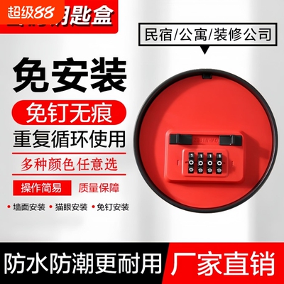 装修密码钥匙盒工地装钥匙猫眼密码锁盒民宿门口锁匙箱工地密码盒