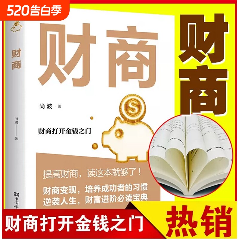 财商尚波著打开金钱之门财富自由之路投资者的未来基金投资入门中简单