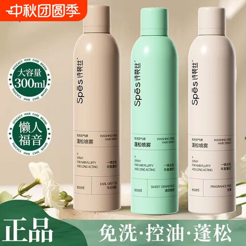 spes干发喷雾去油|千人回购