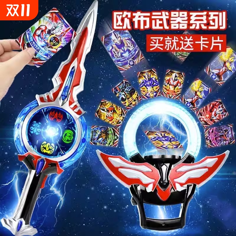 欧布感应圣剑玩具|超1000次加购