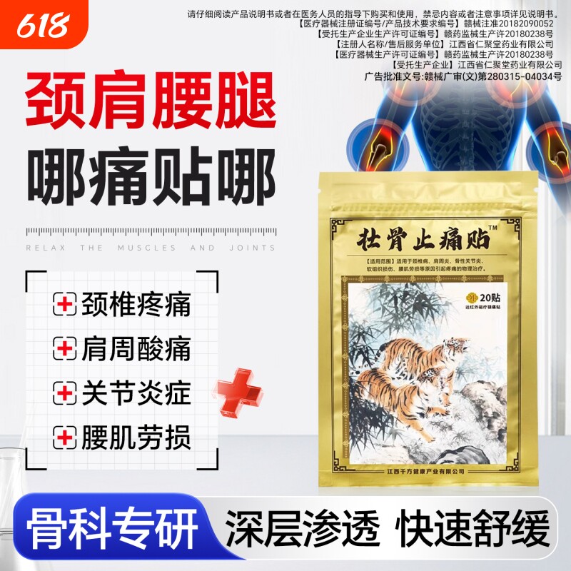 麝香壮骨舒筋活血止痛贴膏药贴腱鞘炎腰肌劳损腰椎间盘肩周炎药膏