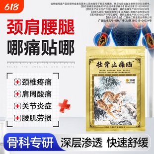 麝香壮骨舒筋活血止痛贴膏药贴腱鞘炎腰肌劳损腰椎间盘肩周炎药膏