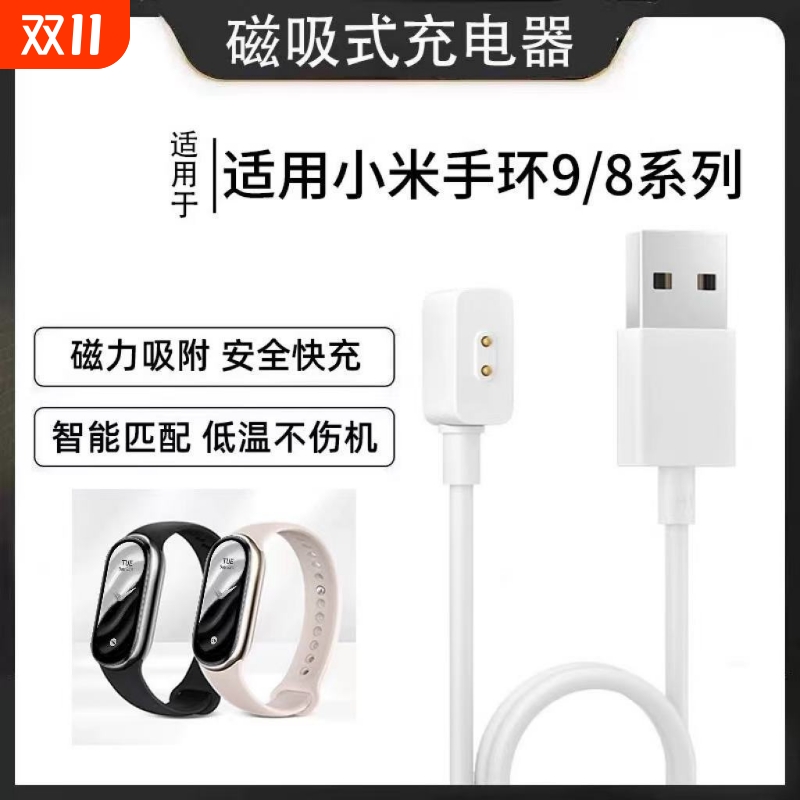 适用小米手环充电线9/8/7/10/6/5/4/3/2Pro/X/NFC/Whach八九十红米米兔儿童电话手表充电器安全原快充磁吸装