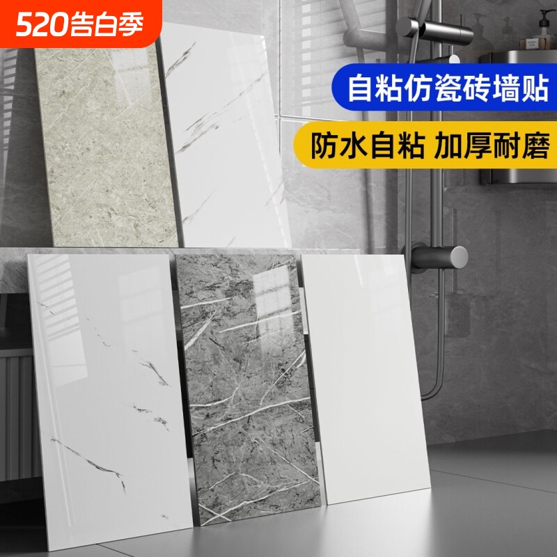 仿瓷砖墙纸自粘防水防潮墙面厨房墙板仿铝塑板墙贴瓷砖贴纸大理石