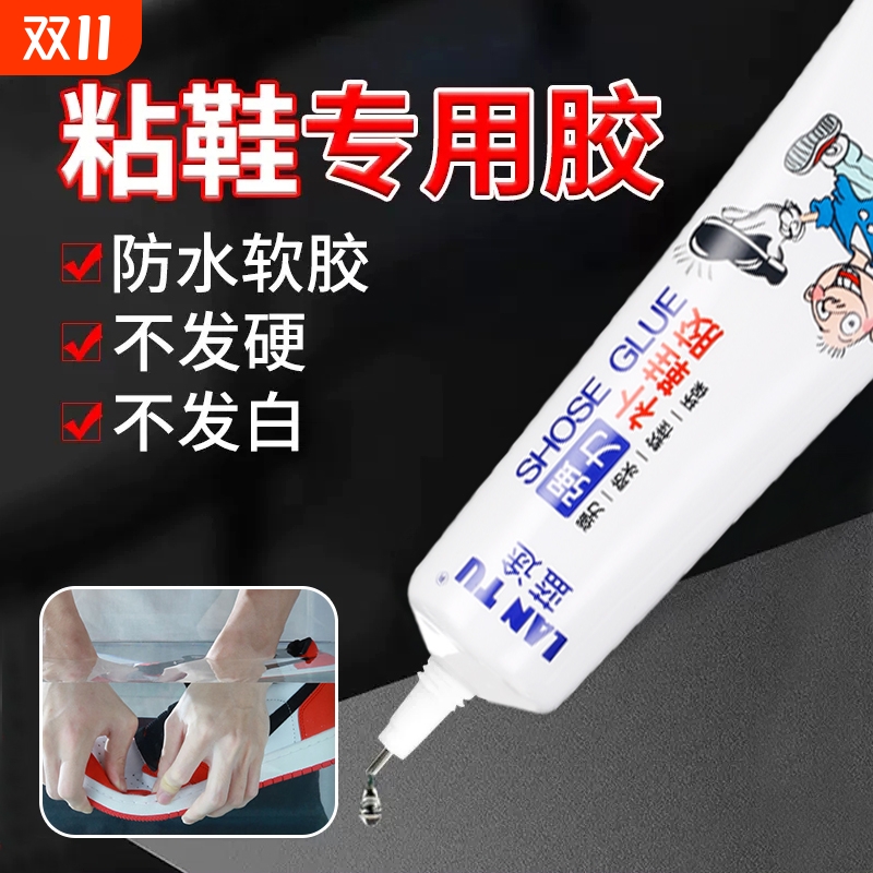 强力胶软胶水皮鞋运动补鞋胶
