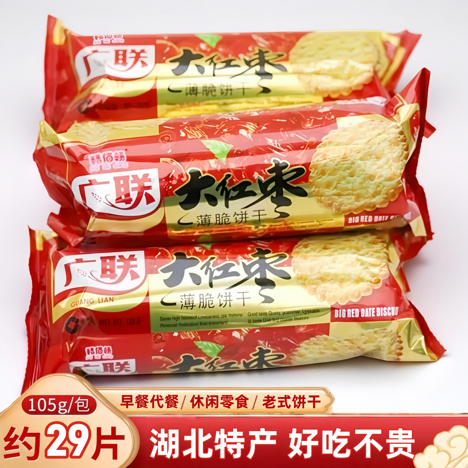 湖北特产老式大红枣味薄饼脆饼干 早餐零食批发袋装酥脆 整箱批发