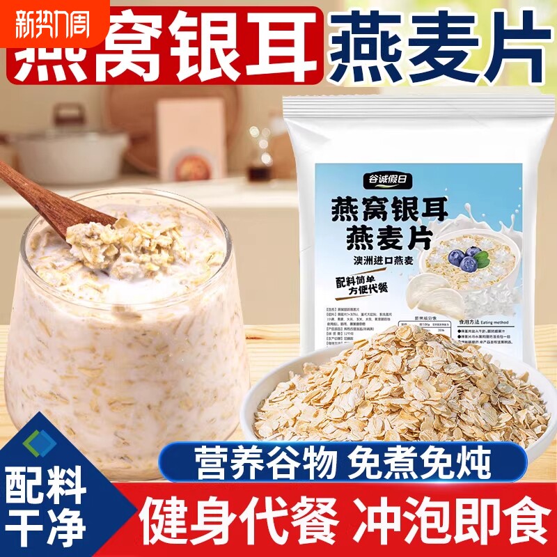 燕窝银耳粥燕麦片牛奶正品官方旗舰店五谷杂粮早餐速即食冲饮代餐