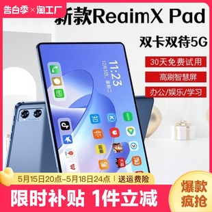 ReaimX Pad官方正品 平板电脑2024新款 高清护眼全面屏可插卡5G二合一高配游戏办公画画学生网课学习机安卓