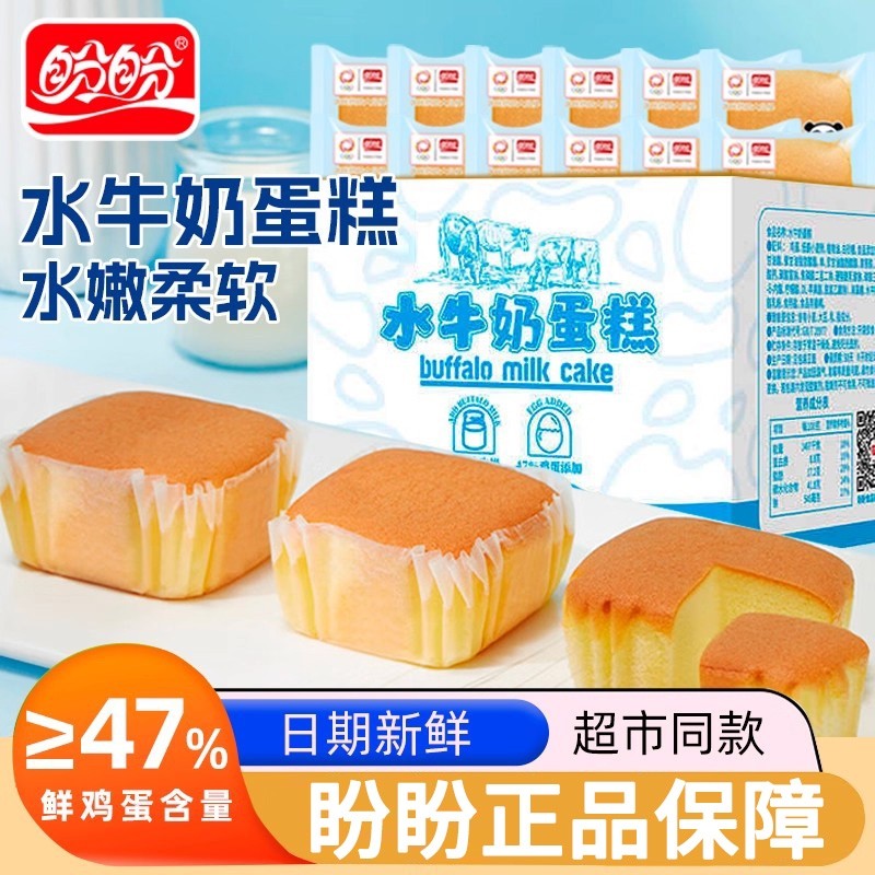 盼盼水牛奶蛋糕540g营养早餐充饥小零食品饱腹整箱面包鸡蛋奶香