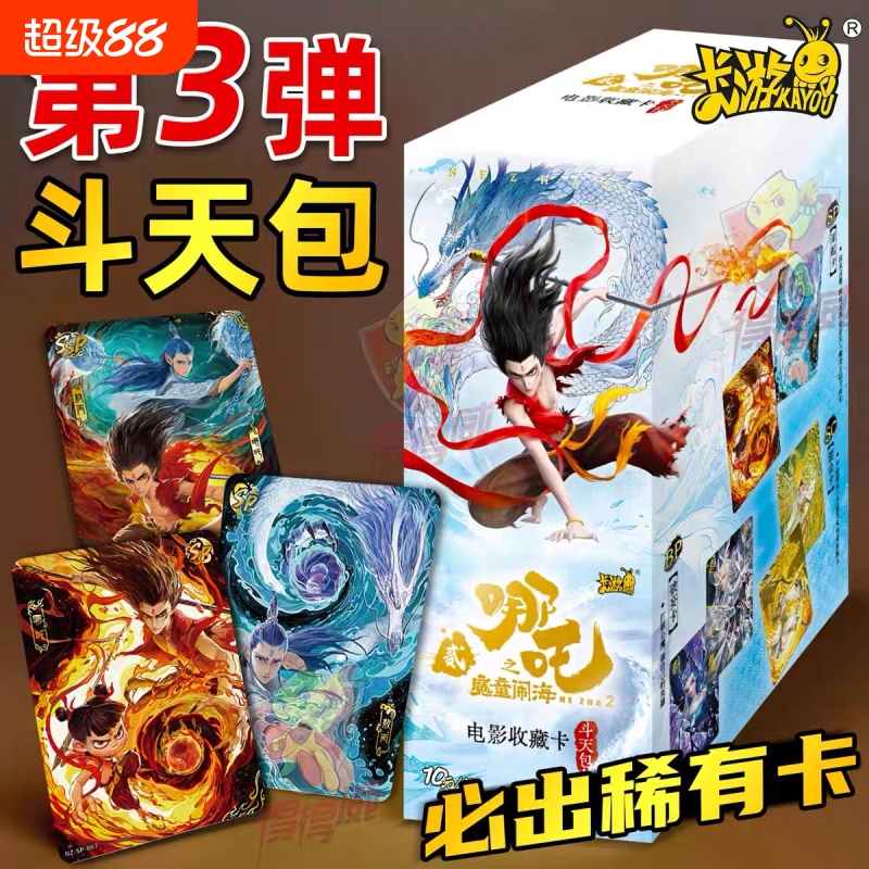 哪吒之魔童闹海卡片灵焰包CR卡电影封神榜周边斗天包三弹收藏稀有