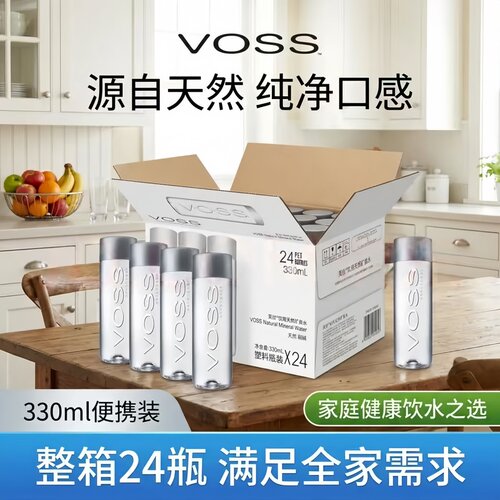 好物VOSS芙丝330ml*24瓶饮用天然矿泉水弱碱性水高端整箱瓶装大瓶