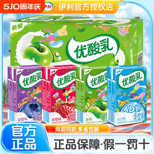 【官方渠道】伊利优酸乳整箱24盒250ml*原味草莓AD钙早餐含乳饮品